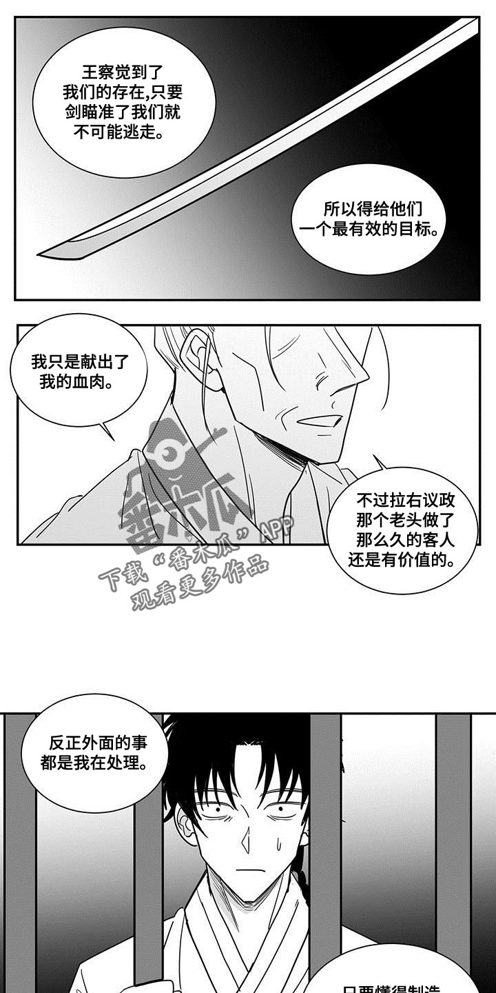 贵族新生韩漫怎么看漫画,第84话1图