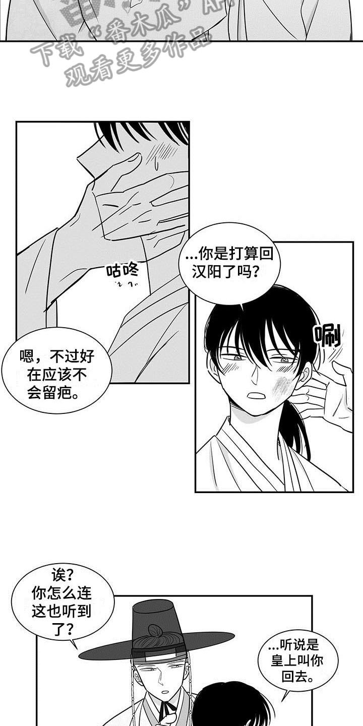 贵族新皮肤漫画,第17话1图