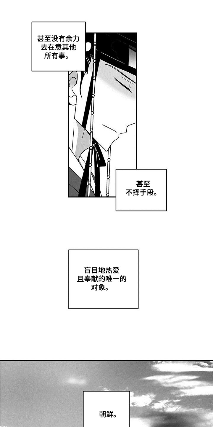 新生贵族拼音漫画,第76话2图