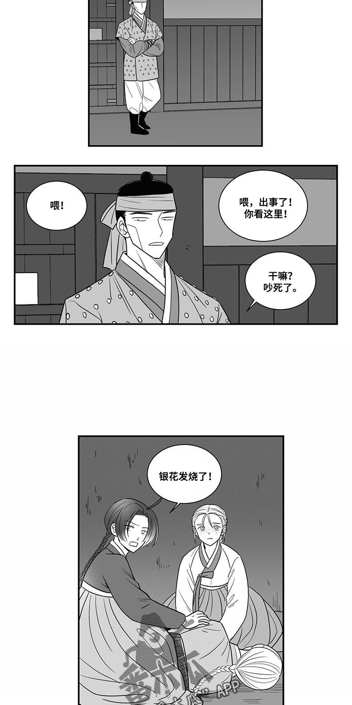 贵族新生漫画,第105话2图