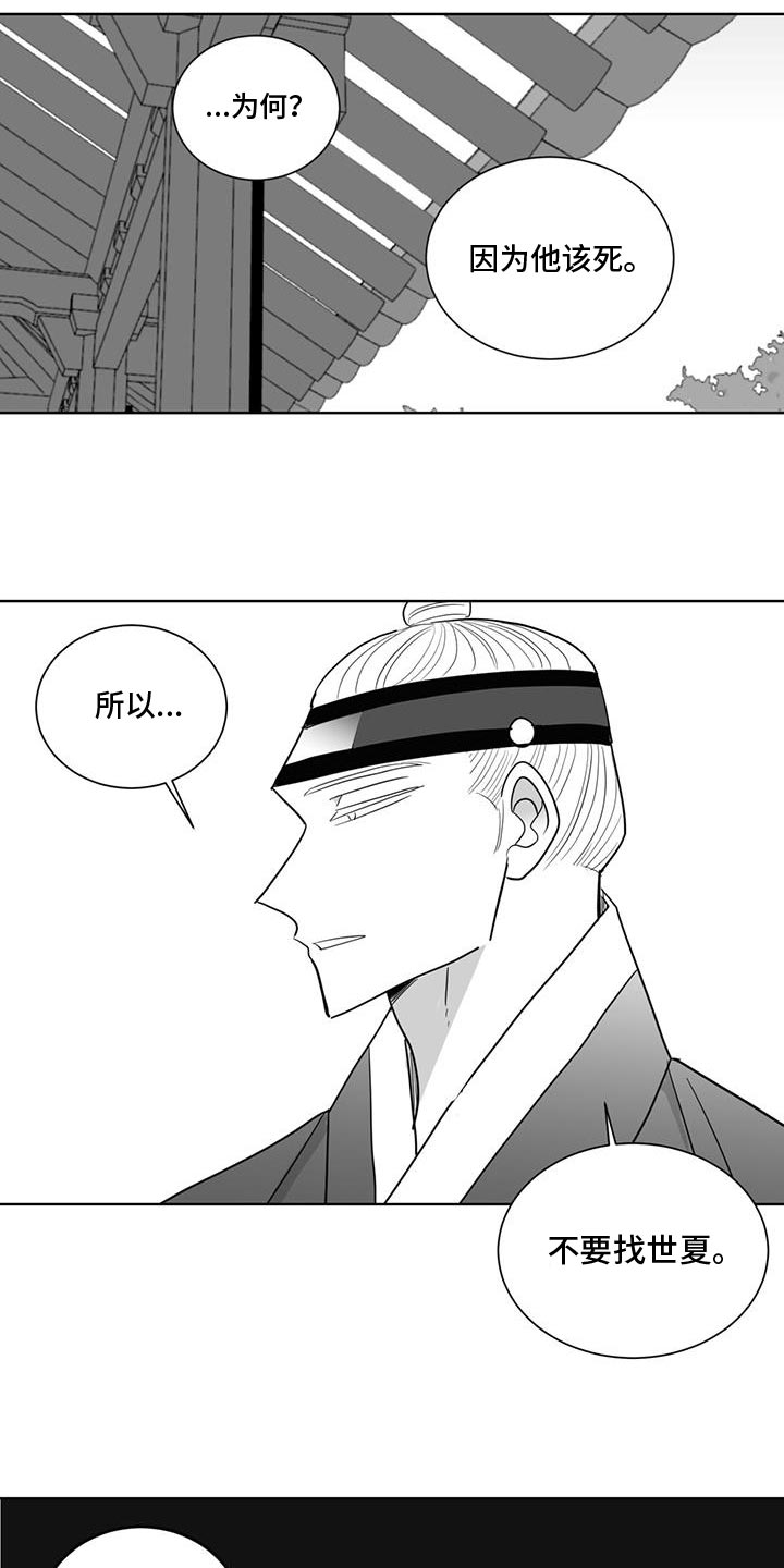 贵族新皮肤漫画,第179话2图