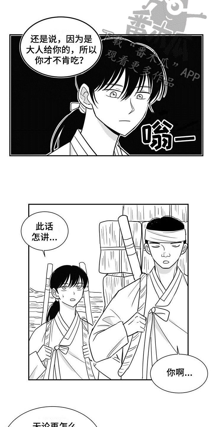 贵族新生漫画,第14话2图