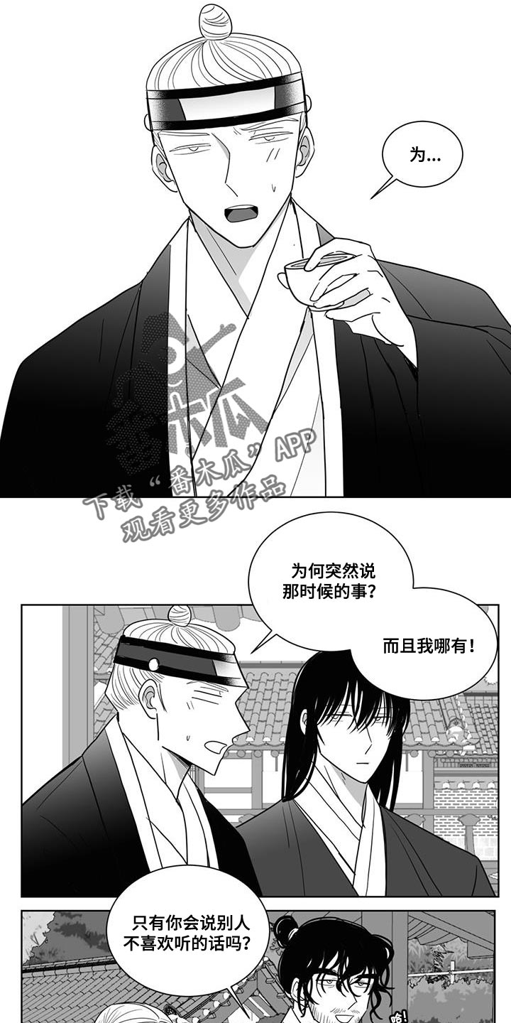 贵族让奴才们站成椅子坐漫画,第137话2图