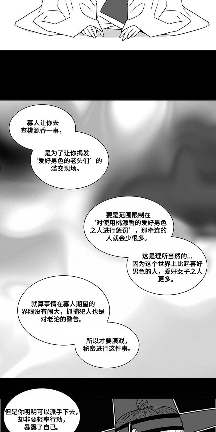 贵族新手教学漫画,第96话1图