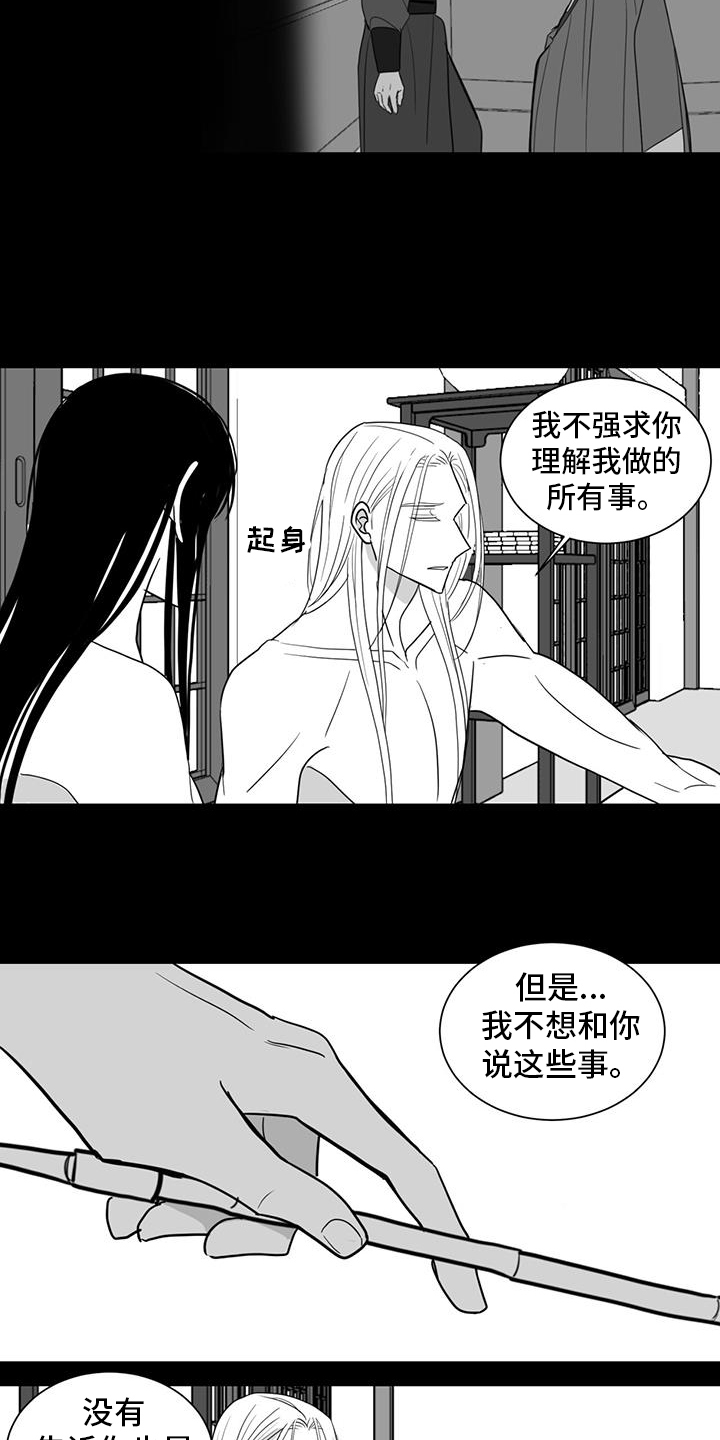 贵族新生漫画谁是攻漫画,第168话1图