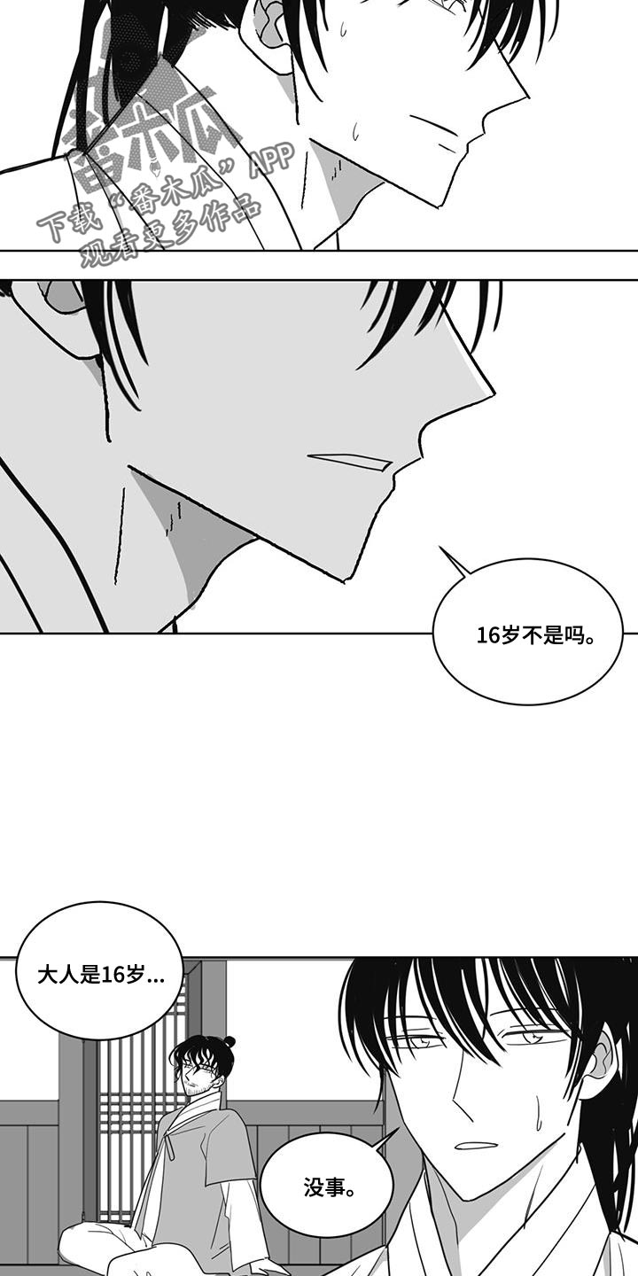 贵族新生漫画,第140话2图