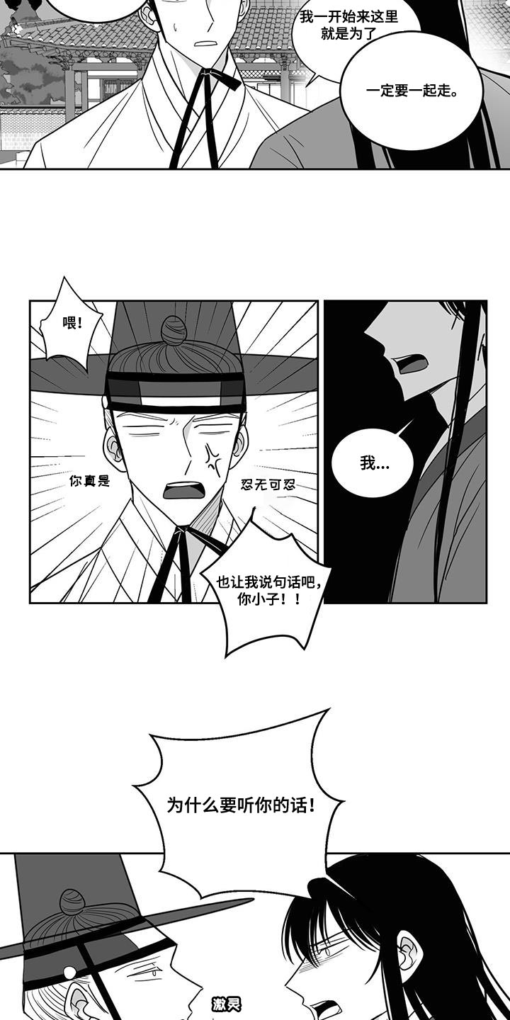 贵族与新贵族的区别漫画,第109话1图