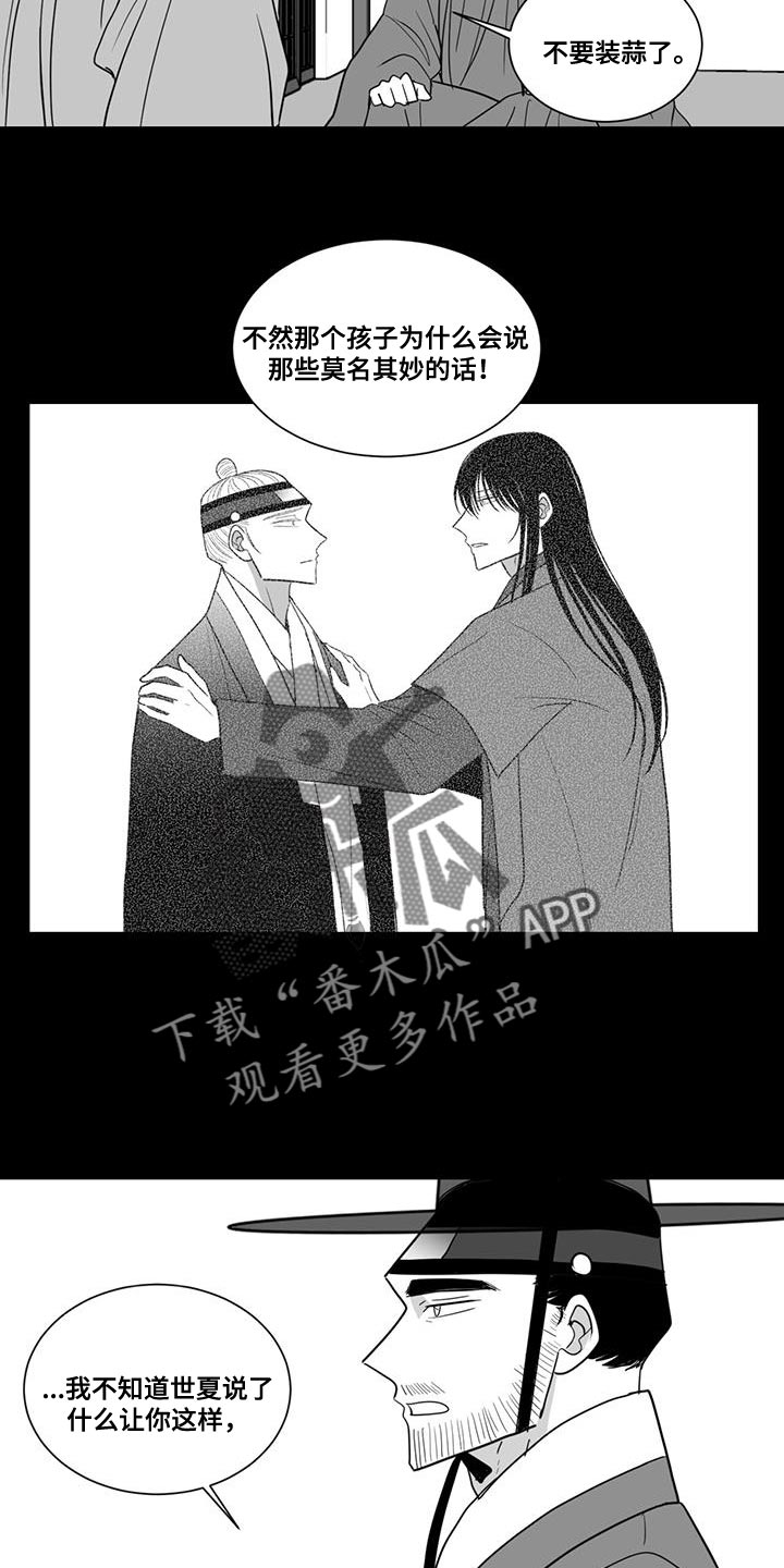 贵族小伙漫画,第170话2图