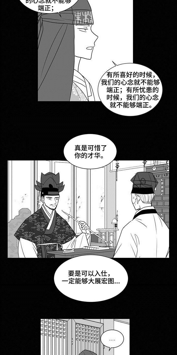 新生贵族漫画,第30话2图