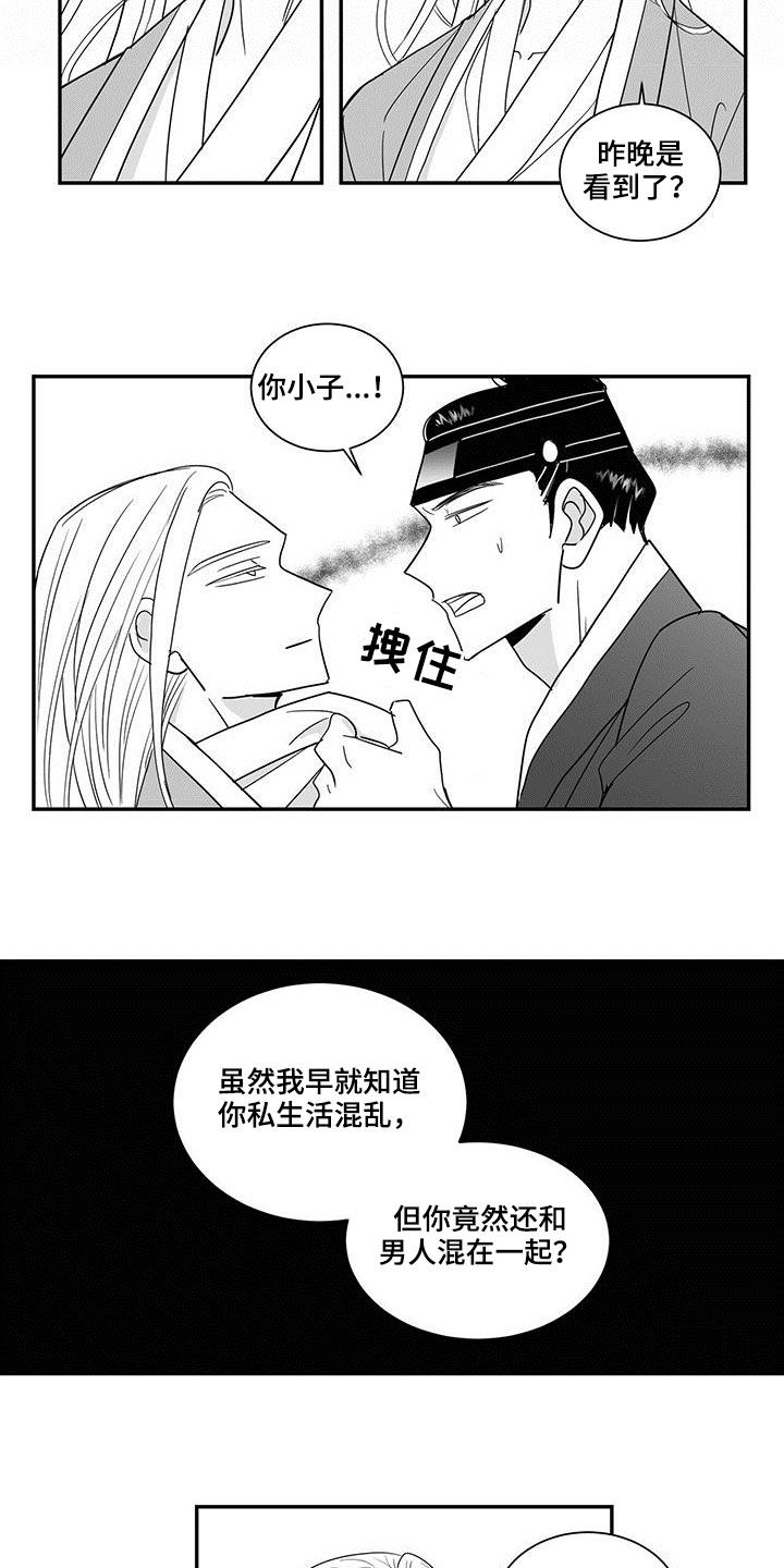 新生贵族拼音漫画,第63话2图