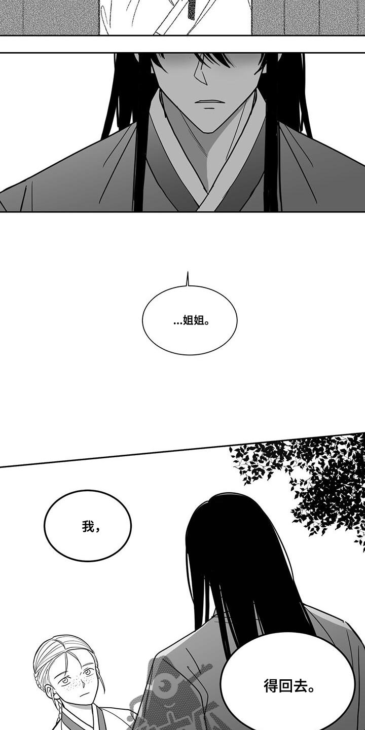 贵族香水漫画,第117话1图