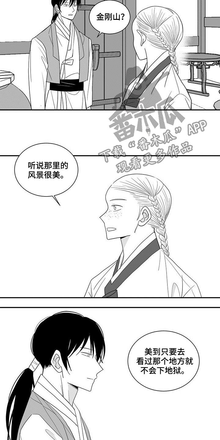 新生贵族蒋彩霞漫画,第56话2图