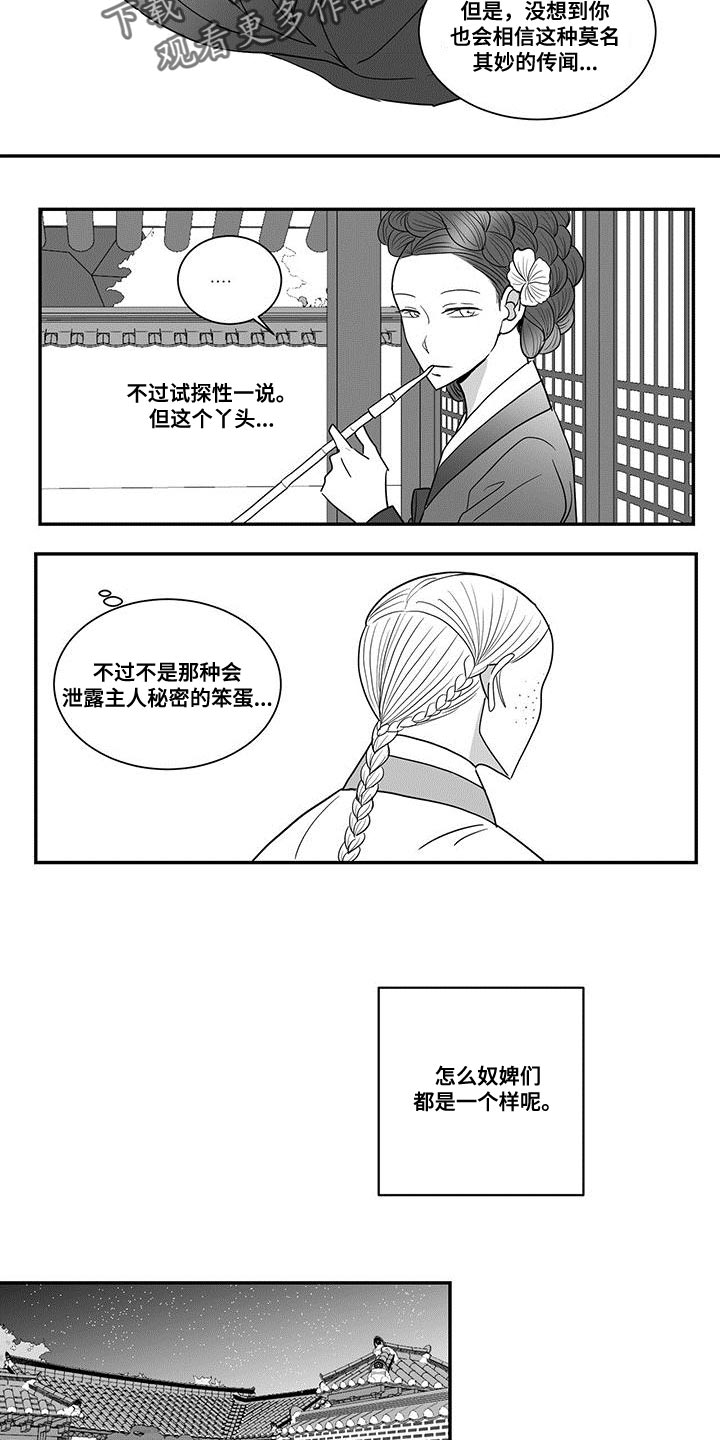 贵族新皮肤漫画,第91话1图