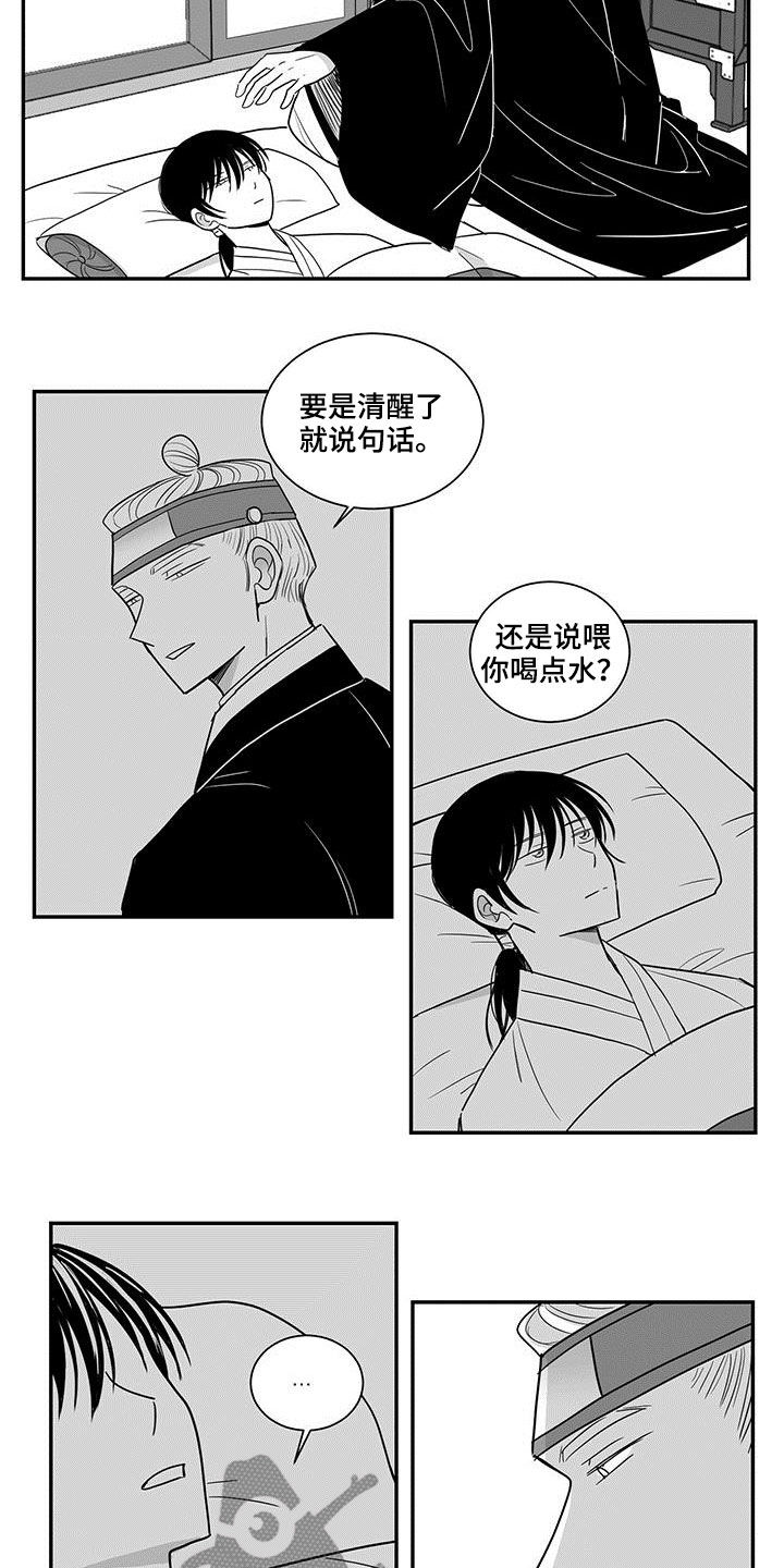 贵族新生漫画-第 1 章 冤屈在线阅读-亲亲漫画漫画,第29话1图