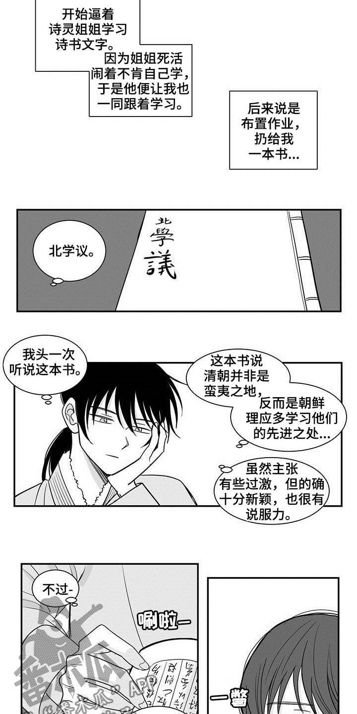 贵族新食代酒店漫画,第24话1图