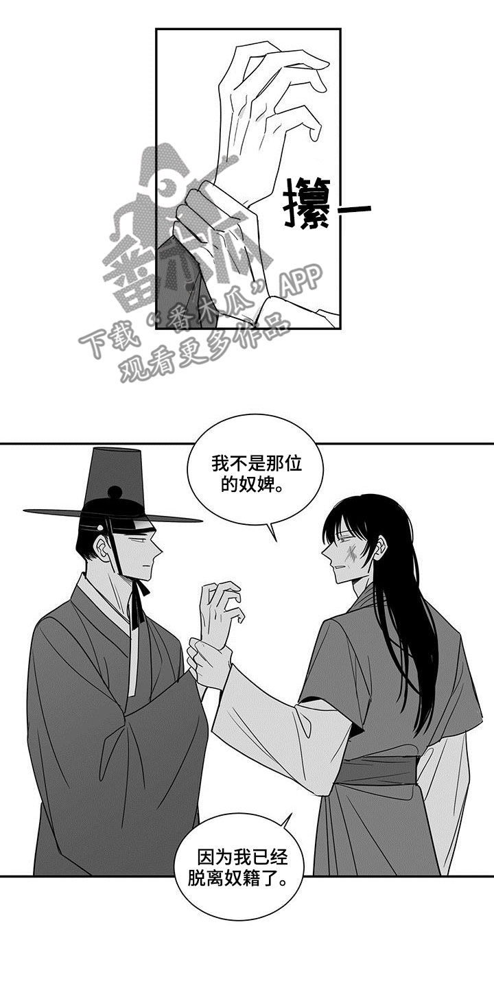 贵族新一代朝天椒种子漫画,第68话2图