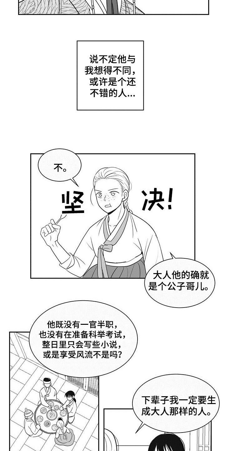 新生贵族蒋彩霞漫画,第10话1图