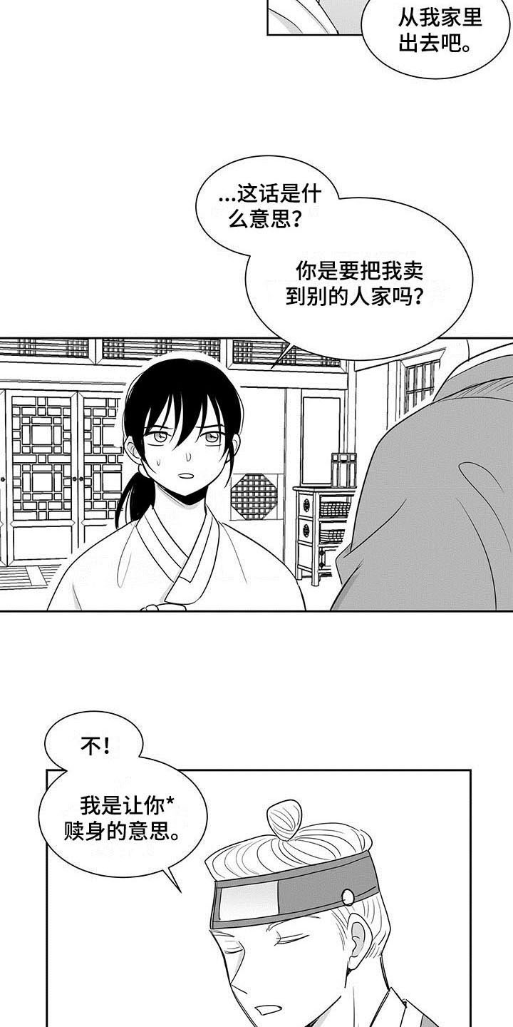 贵族新时代怎么样漫画,第5话1图