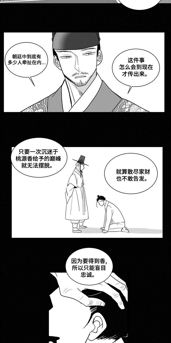 欧派新生贵族漫画,第78话2图