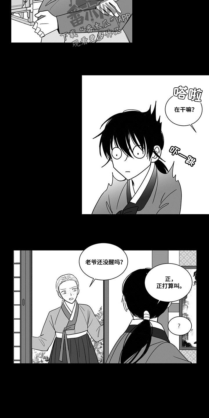 贵族姓氏欧洲漫画,第90话2图