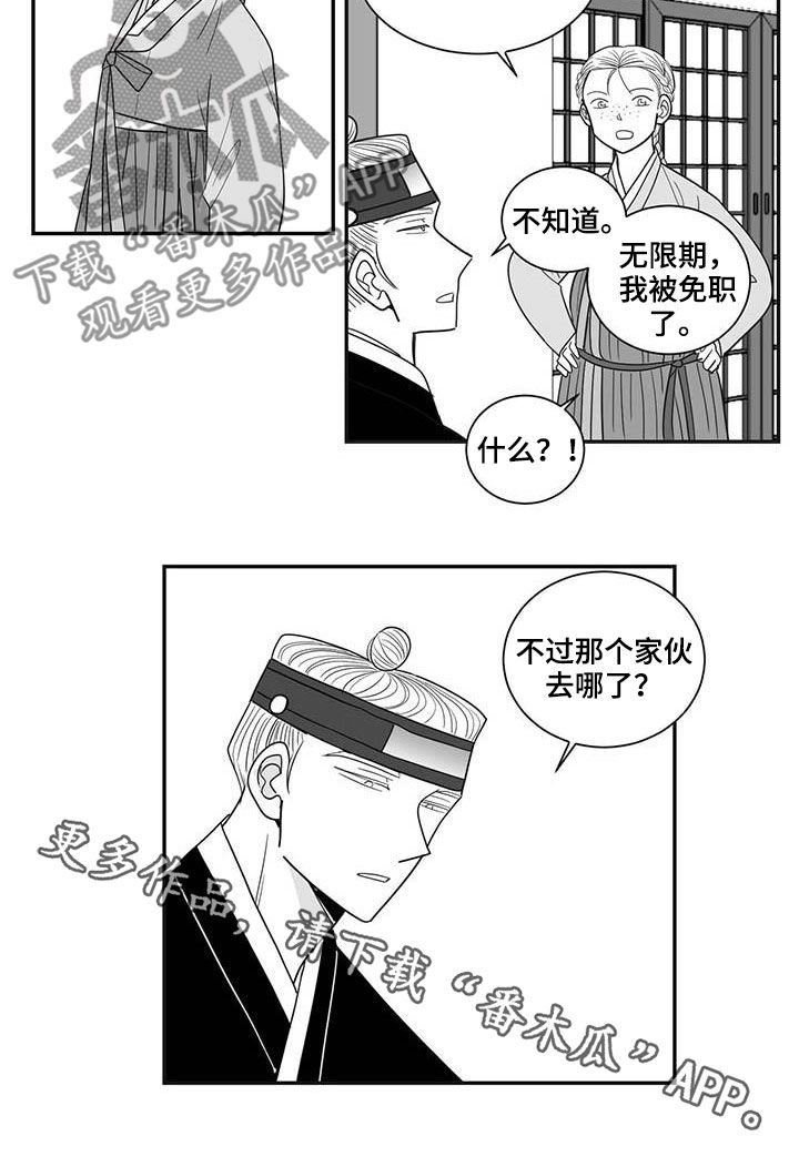 贵族让奴才们站成椅子坐漫画,第38话2图