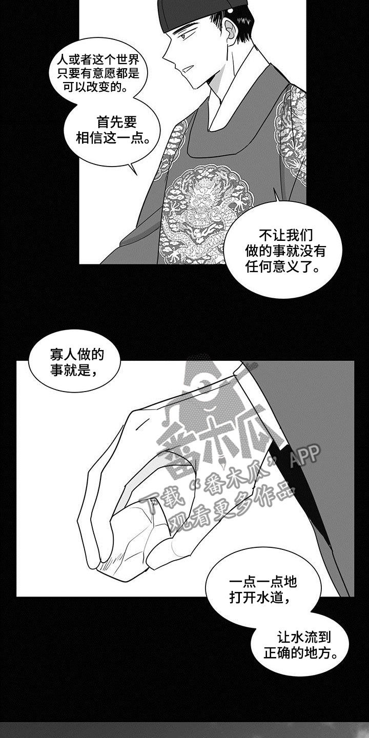 贵族新婚漫画,第34话2图