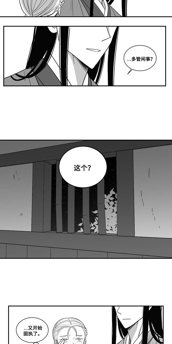 贵族新生漫画,第105话1图