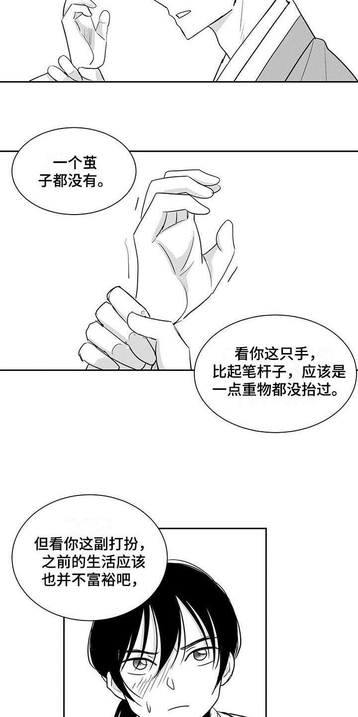 贵族心声漫画,第4话2图