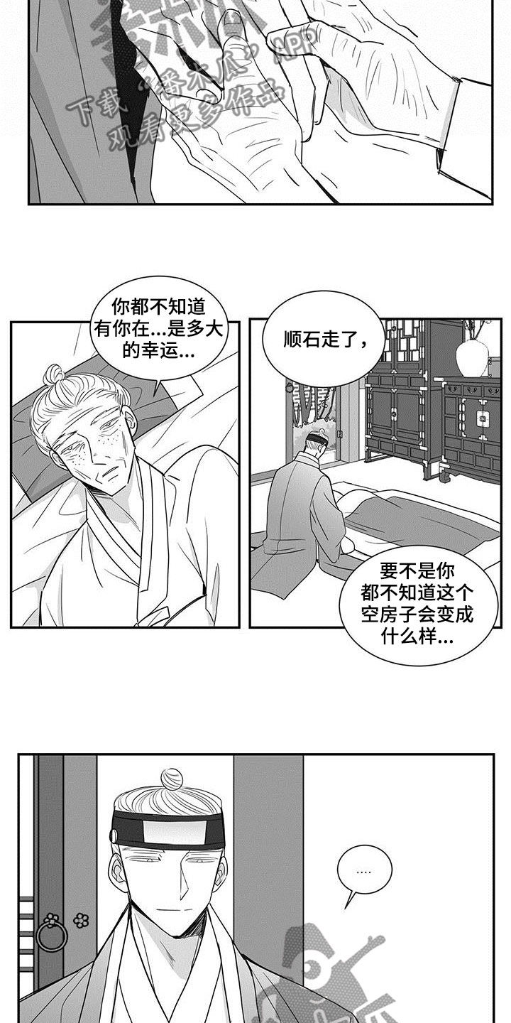 贵族新时代怎么样漫画,第69话2图