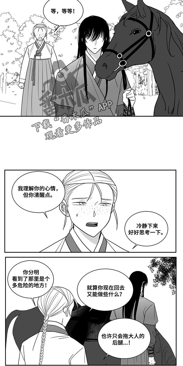 贵族新生漫画免费阅读漫画,第117话1图