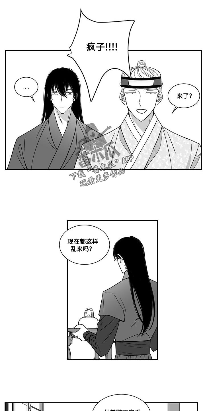 贵族弯刀作品漫画,第99话2图