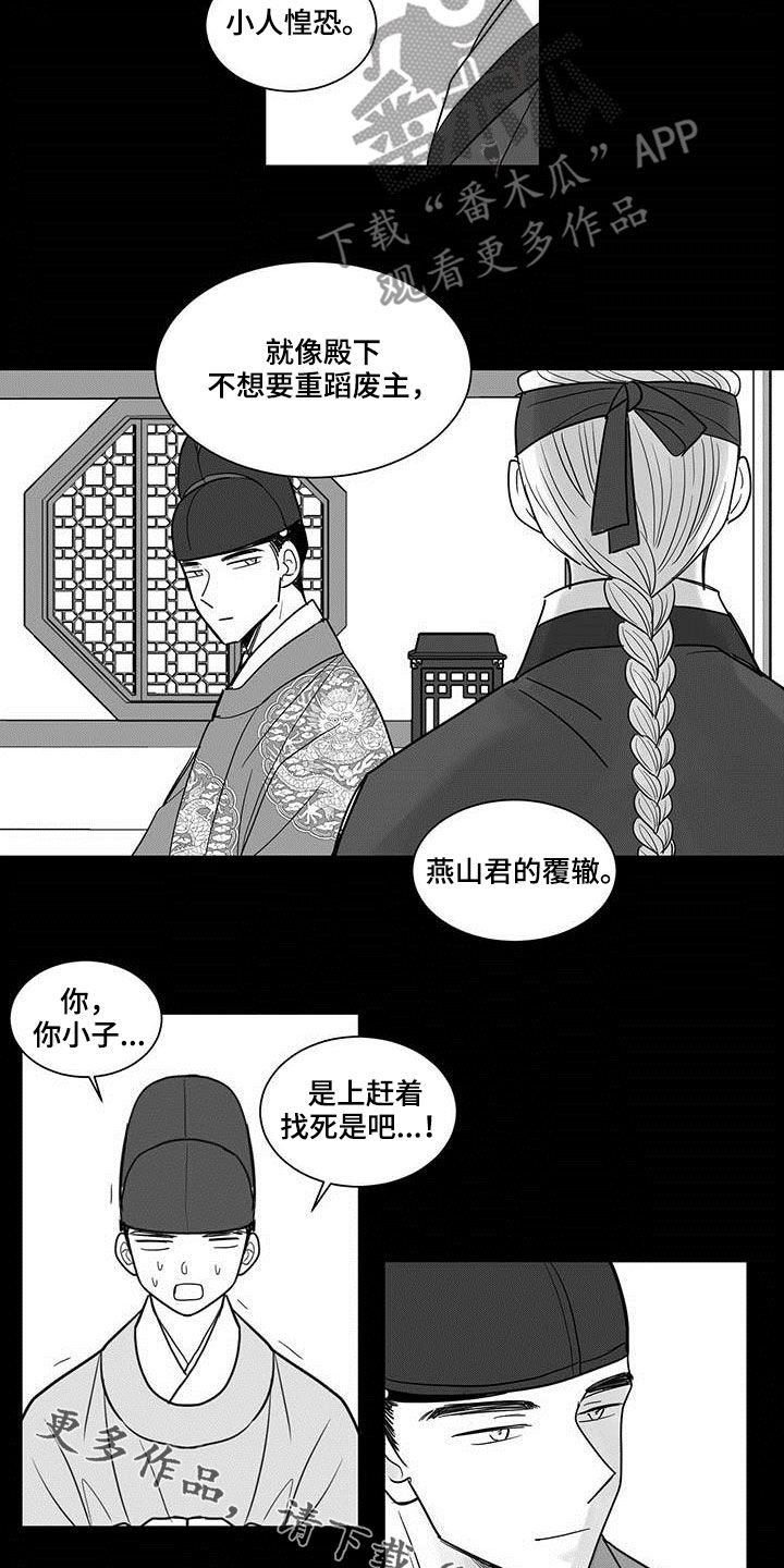 贵族小伙漫画,第31话1图