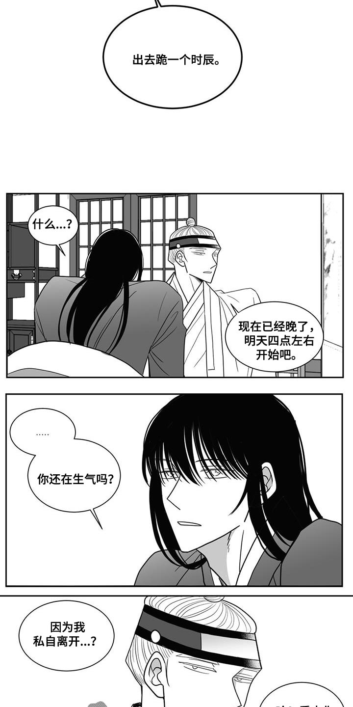 贵族幼儿园漫画,第123话1图