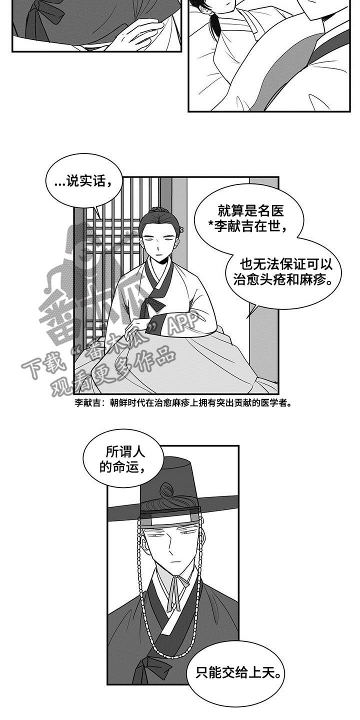 贵族新生漫画-第 1 章 冤屈在线阅读-亲亲漫画漫画,第28话2图