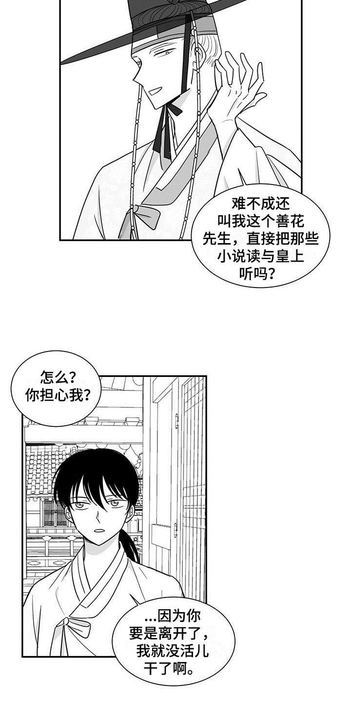 英氏新生婴儿防胀气贵族奶瓶漫画,第17话1图