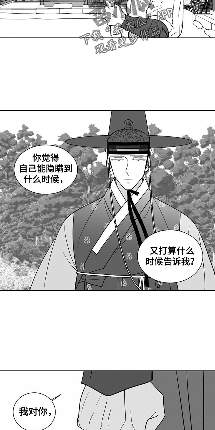 贵族弯刀作品漫画,第167话1图