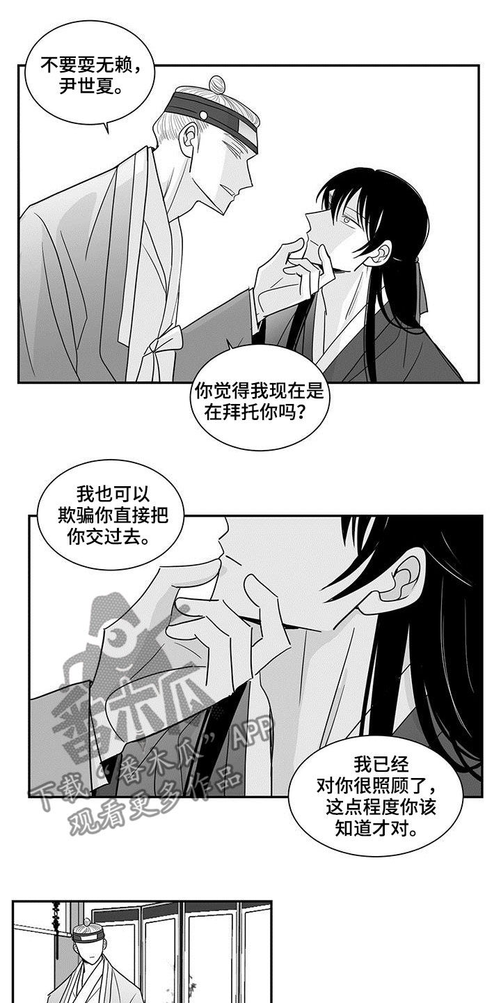 新生贵族漫画,第71话2图