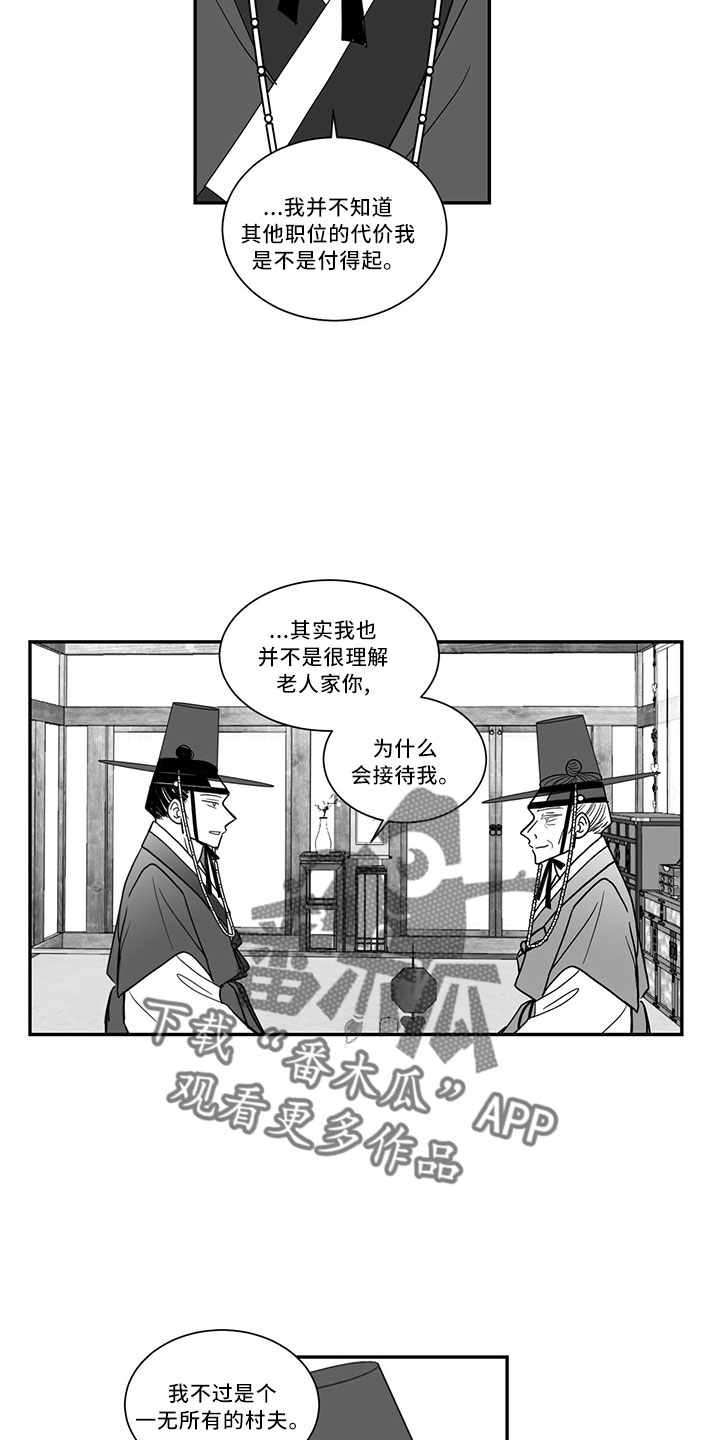 新生贵族漫画,第73话2图