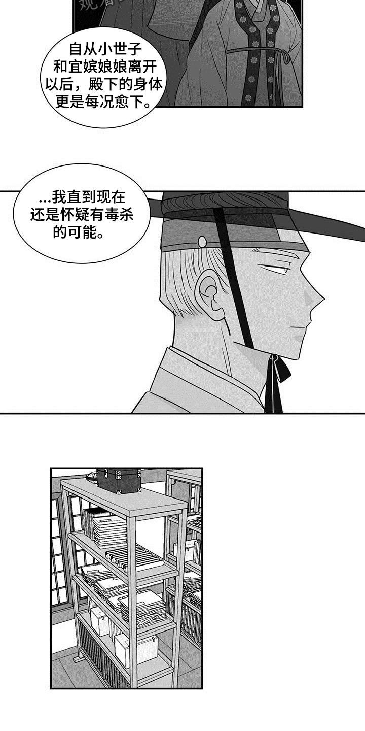 新生的贵族漫画,第20话1图