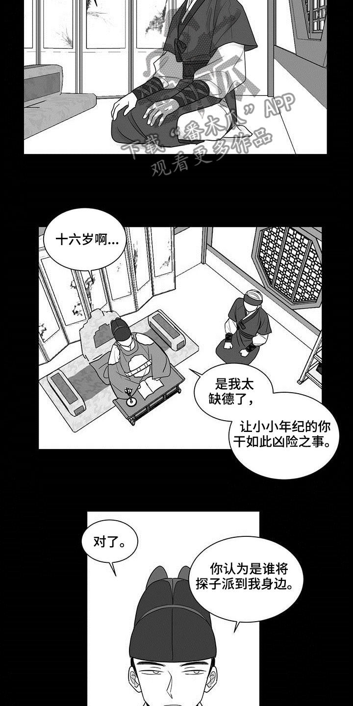 贵族新生母婴生活漫画,第31话2图