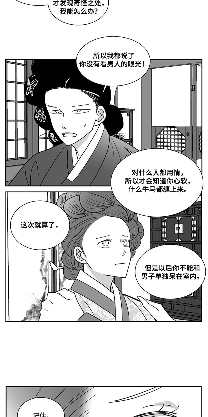 贵族学院漫画,第145话2图