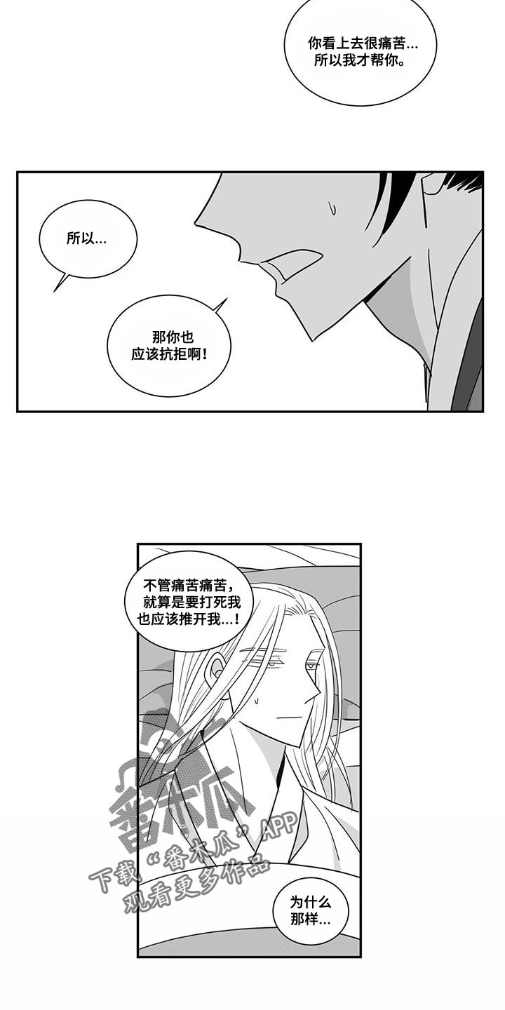 贵族新一代朝天椒种子漫画,第94话2图