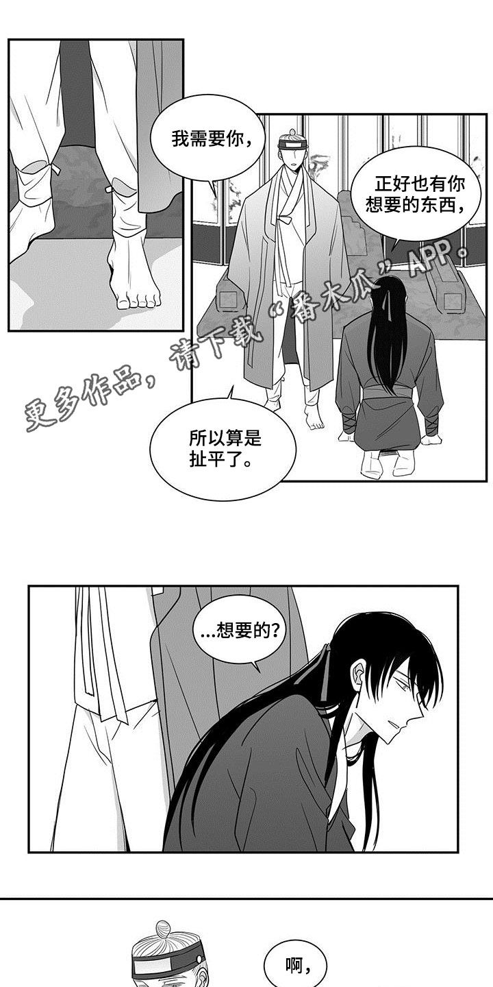 贵族新一代朝天椒种子漫画,第71话1图