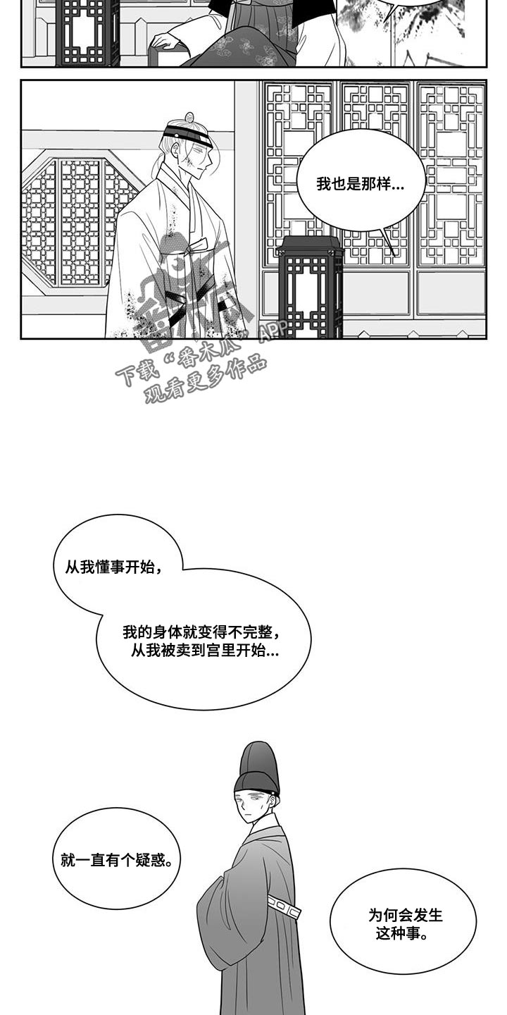 贵族新一代辣椒漫画,第118话1图