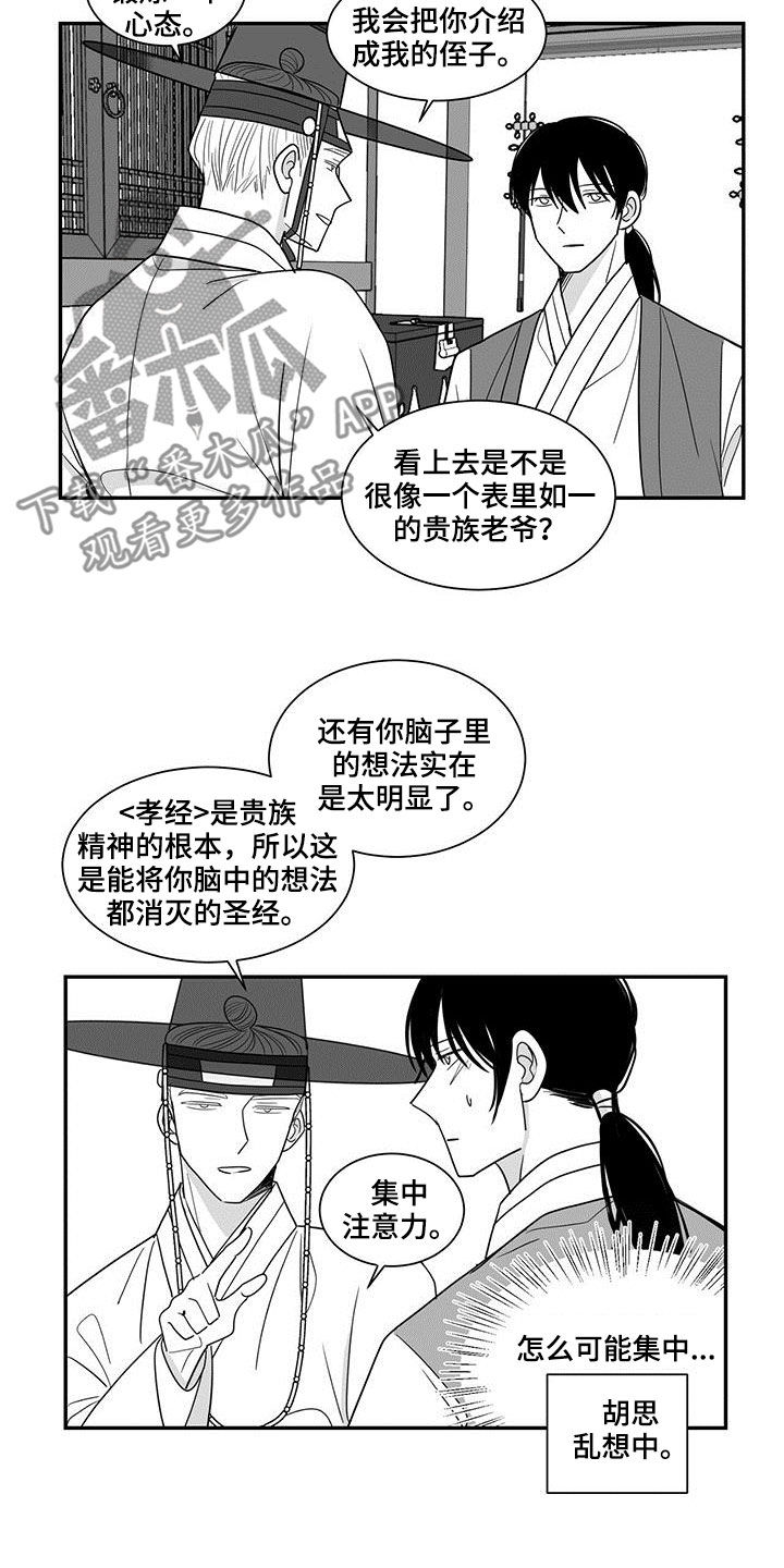 贵族新生漫画谁是攻漫画,第55话1图