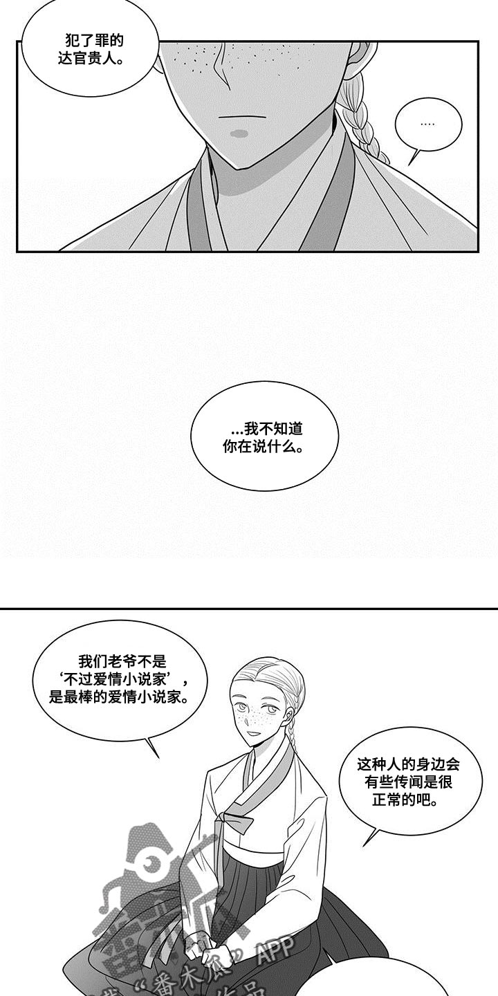 贵族气质漫画,第91话2图