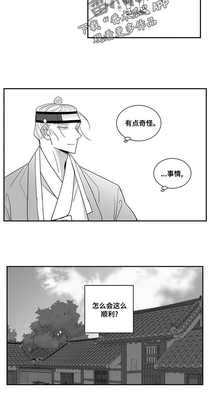 贵族学院漫画,第77话1图