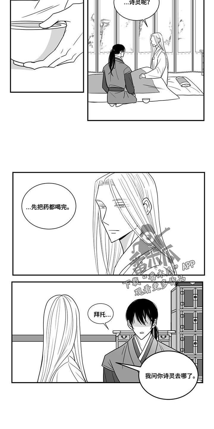 贵族让奴才们站成椅子坐漫画,第98话2图