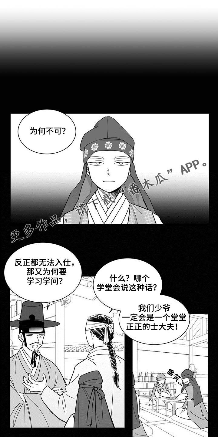 新生贵族母婴用品生活馆漫画,第30话1图