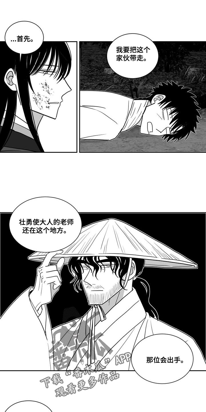 新生贵族漫画,第163话1图